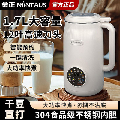 破壁豆浆机多功能果汁米糊一体机自动清洗免煮免滤大容量正品