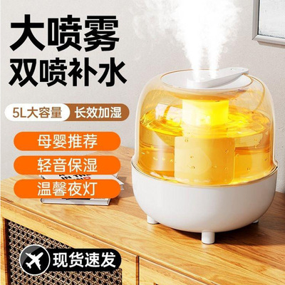 新款5L大容量双喷加湿器usb家用卧室办公室小夜灯加湿器礼品
