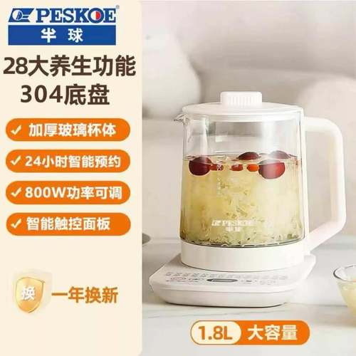 1.8升养生壶半球烧水壶