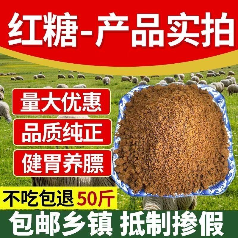 兽用红糖畜牧养殖牛羊猪鸡鸭鹅