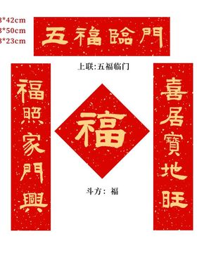 五字春联小尺寸2026年新款五字加宽对联新年门贴春节装饰喜庆家用