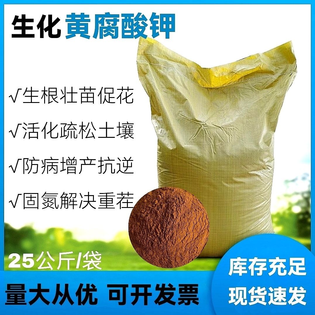 生化黄腐酸钾有机肥水产养殖