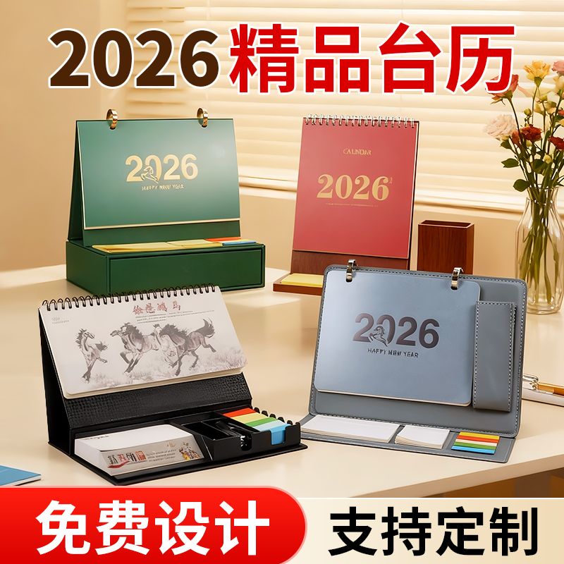 台历2026年新款日历定做大号办公桌书签摆件企业礼品日历订制马年新款创意新年皮质月历定制专版印刷广告