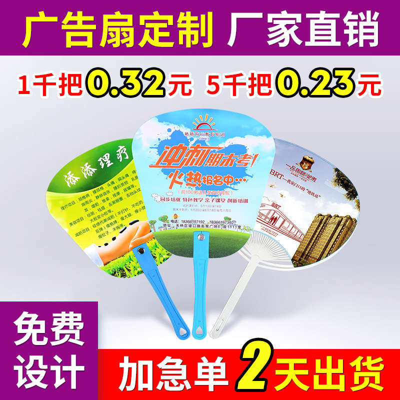 广告扇定制塑料卡通广告扇定做1000把广告扇子宣传扇厂家订做双面