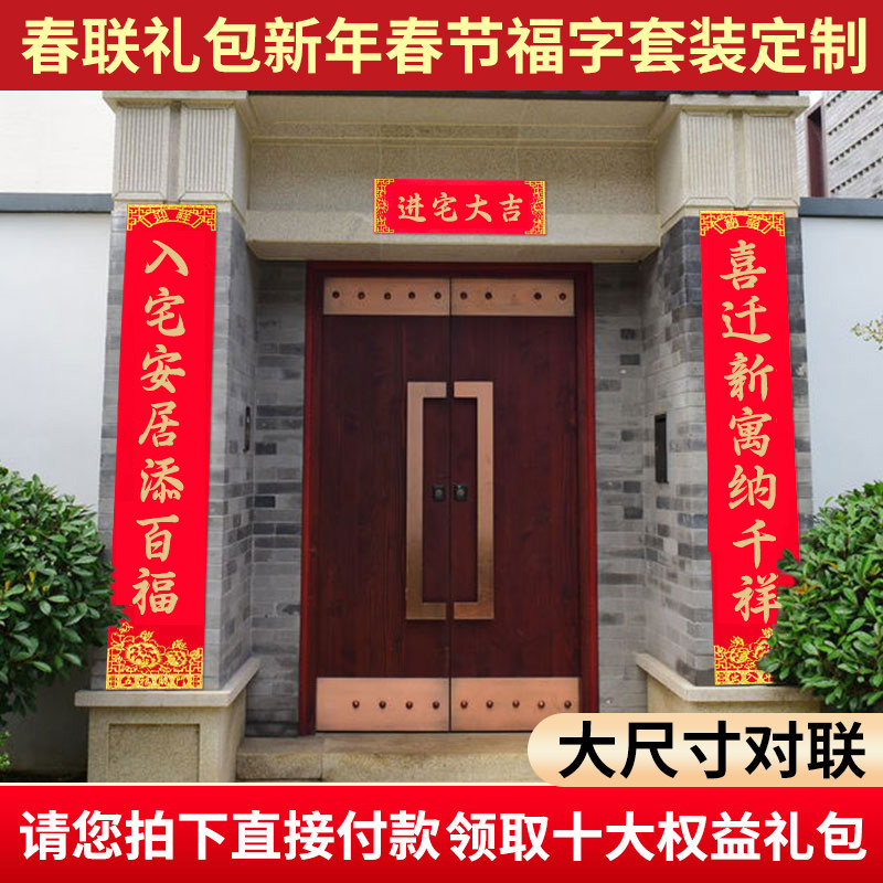 大尺寸对联2025蛇年广告对联定制印logo春联大礼包新年福字套装