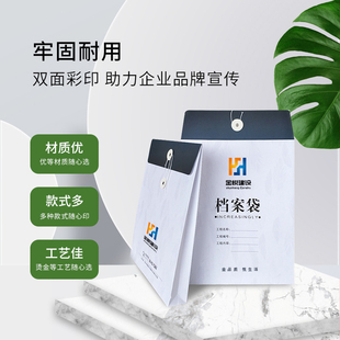 档案袋定制牛皮纸文件袋企业房产中介装修公司合同袋a4投标文件资料袋定做加大加厚纸质文档袋订制设计印logo