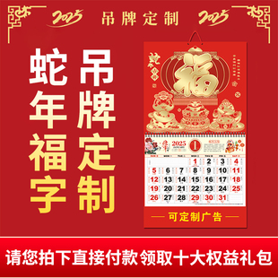 2025年新款福字挂历家用挂墙大日历挂式蛇年传统黄历手撕月历本老月份牌年历通胜书墙挂画日历定制