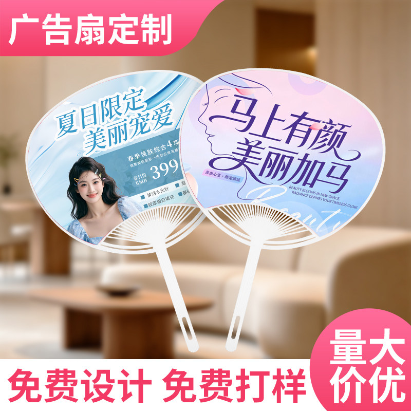 广告扇定制logo宣传扇定做塑料扇子美容企业活动推广扇批发