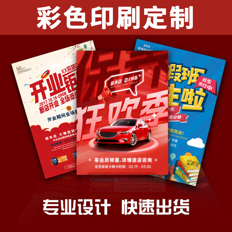 彩色印刷宣传单印制三折页画册印宣传单/海报/说明书