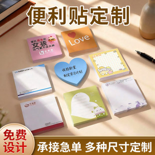 便利贴定制可印刷企业公司学校招生实体文创logo二维码有粘性N次贴便签本异形明星周边卡通小广告贴组合便签