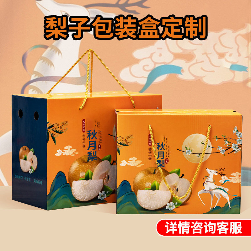 梨子包装盒定制月饼礼品盒空盒订做土特产水果纸箱定做印logo