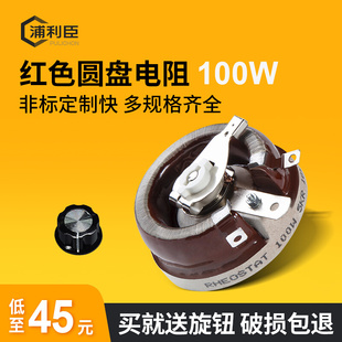 1R5R10R20R50R100R200R1K2K5K 美式 圆盘电阻瓷盘可变可调电阻100W