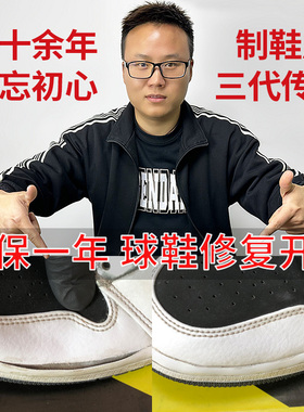 aj1篮球鞋开胶修复服务 运动鞋足球鞋底鞋子脱胶粘胶专业修鞋店铺