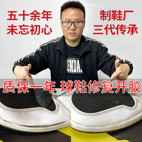 球鞋运动鞋aj1开胶脱胶修复服务