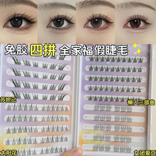 免胶狐系睫毛书太阳花假睫毛女自然仿真懒人三部曲女团自粘眼睫毛