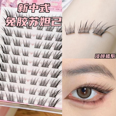 新中式清冷感狐系假睫毛！自然款
