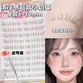 超软婴儿弯眼睫毛2025新款 免胶水短款 狐系假睫毛女自然仿真胶水款