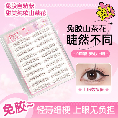 伪素颜短款山茶花假睫毛！