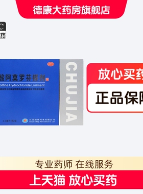 楚甲 盐酸阿莫罗芬搽剂2ml治疗敏感真菌引起的指甲感染
