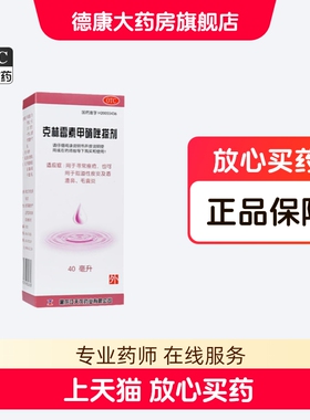 包邮】天龙克林霉素甲硝唑搽剂 40ml溢脂性皮炎酒渣鼻痤疮毛囊炎