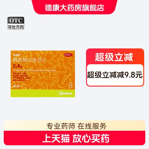[司百得]精氨酸布洛芬片0.4g*8片/盒痛经牙痛头痛关节发热