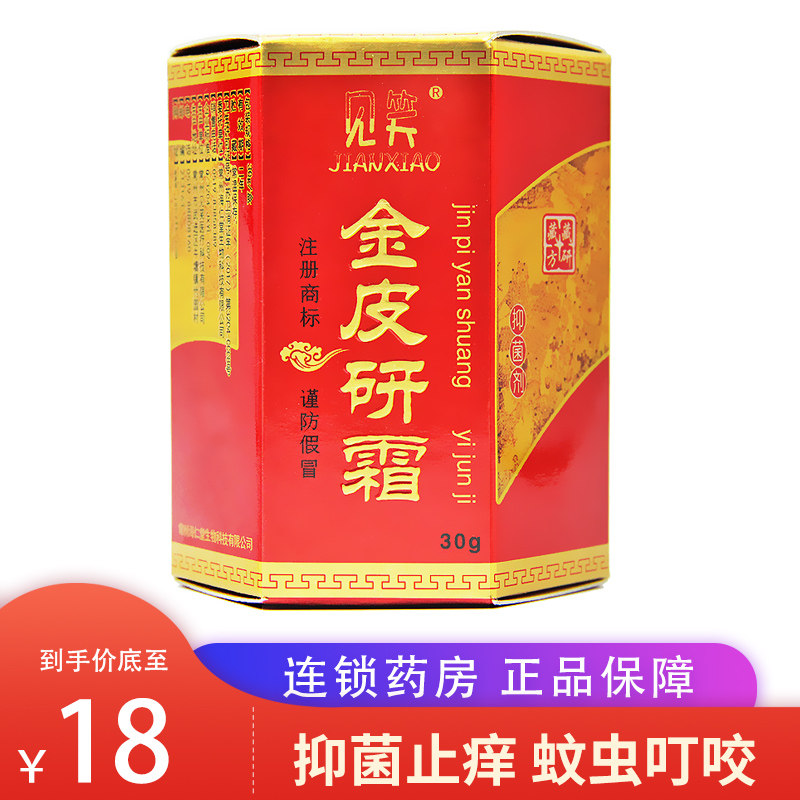 藏研 金皮研霜 30g抑菌止痒瘙痒蚊虫叮咬皮肤护理