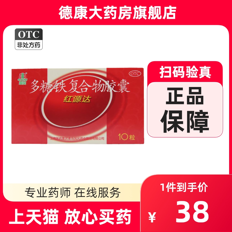 【国风】多糖铁复合物胶囊150mg*10粒/盒缺铁性贫血补铁补气血补血贫血