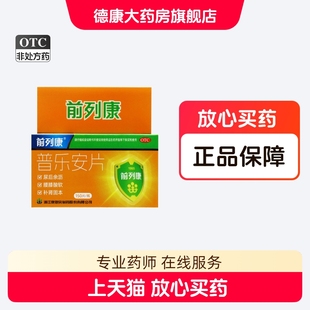 前列康 普乐安片0.57g*150片/盒补肾固本腰膝酸软尿后余沥