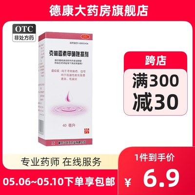 【天龙】克林霉素甲硝唑搽剂10mg8mg*40ml*1瓶/盒毛囊炎脂溢性皮炎皮炎酒糟鼻