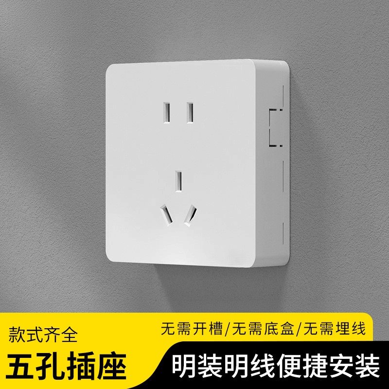 国际电工明装开关插座86型五孔插座明装明线开关墙壁插座面板家用