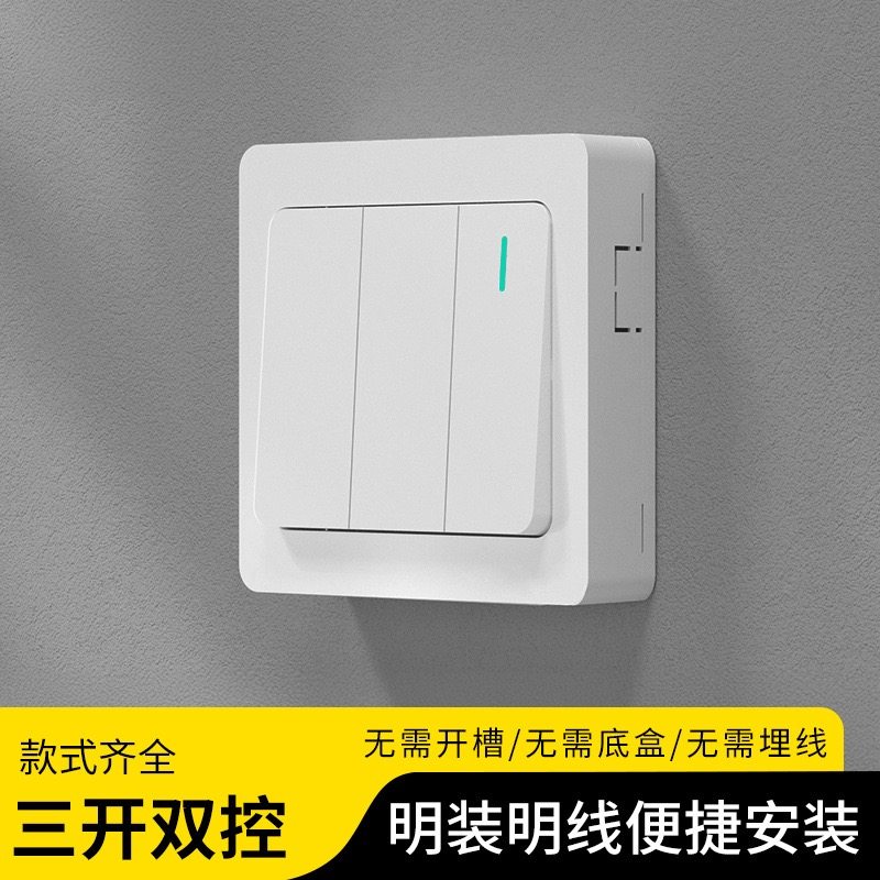 国际电工白色明装三开双控电源开关小面板走明线自带底盒开关套装