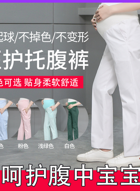 孕妇护士裤全托腹可调节松紧腰白色夏季护士服白大褂大码工作裤子