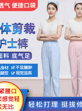 护士裤子女冬季夏装白色裤子松紧腰蓝色粉色医生白大褂护士工作裤