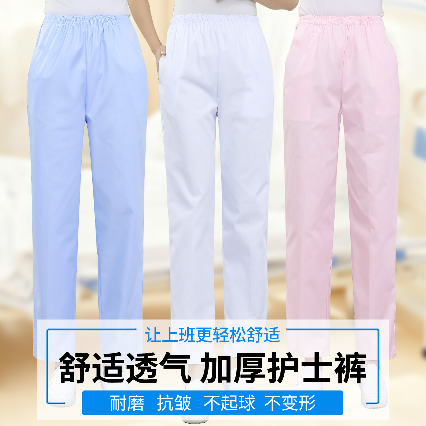 护士裤白色女医生白裤子医师松紧腰裤子西裤腰大码护士服工作裤子