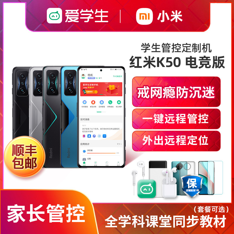 小米Redmi K50至尊版 智能5G手机学生戒网瘾专用学生手机儿童小学生初中生高中生戒网手机学习手机家长管理