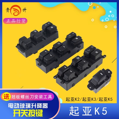 Guisheng phù hợp cho xe Kia K2 k3 k5 cụm công tắc nâng kính cửa trước bên trái cửa sổ nút điện cầu chì 15a cau chì 