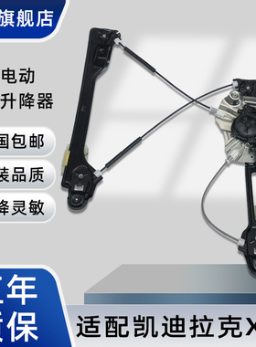 凯迪拉克XTS玻璃升降器总成SRX ATS CT4 XT4 XT5电动车窗摇机支架