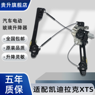 XT4 CT4 XT5电动车窗摇机支架 ATS 凯迪拉克XTS玻璃升降器总成SRX