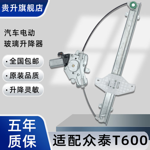 适用众泰t600支架升降器总成