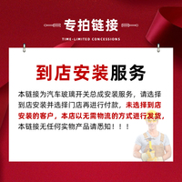 安裝費(fèi)【需拆門 支架總成】安裝服務(wù)，無任何實(shí)物產(chǎn)品請(qǐng)知悉