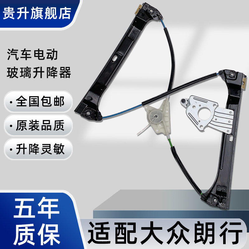 专用于福斯新朗逸玻璃升降器支架朗行朗境电动车窗钢丝摇机配件