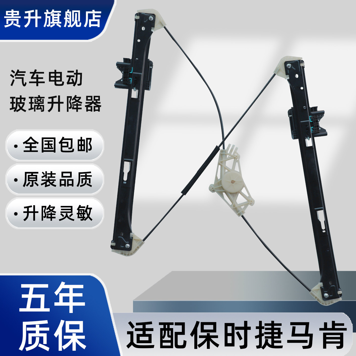 贵升适配保时捷Macan马肯迈凯电动玻璃升降器摇窗机钢丝升窗支架