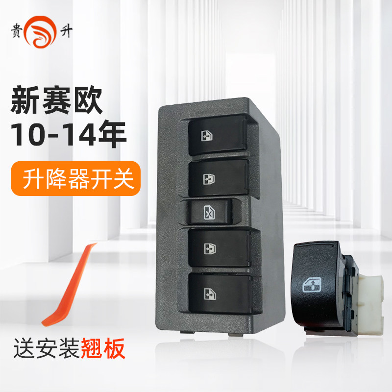 适配08-14雪佛兰新赛欧电动玻璃升降器总成赛欧车窗总控开关按钮使用感如何?