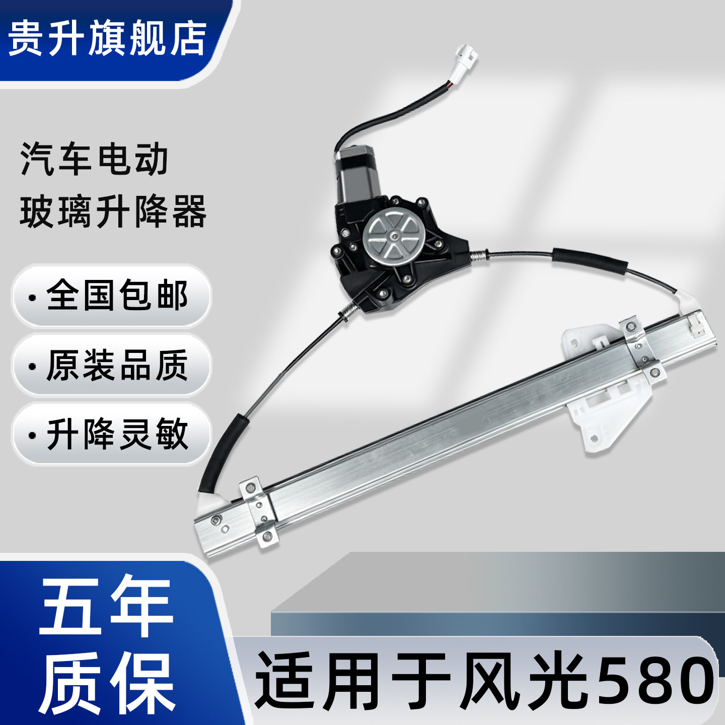 适配东风风光580前门中门电动车窗玻璃升降器电机左右门摇机总成