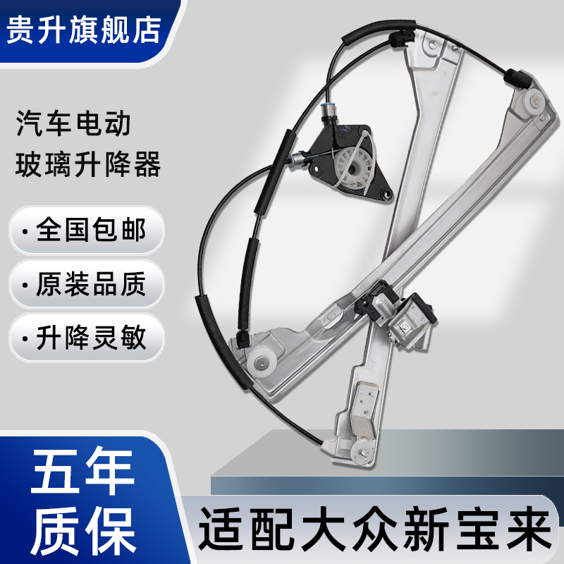 贵升适用于大众宝来车窗升降机架子新宝来电动玻璃升降器支架总成