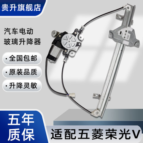 五菱宏光19款电动升降器总成