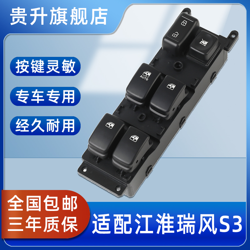专用于玻璃升降器开关江淮