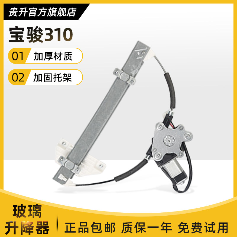 适用于宝骏310 310W后门手摇改装电动升降器总成自动升窗摇机配i.