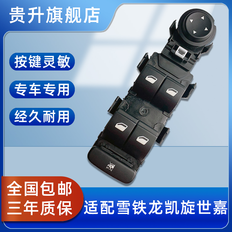 世嘉升降器开关无需解码按键灵敏