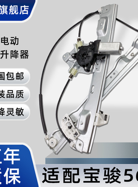 适配宝骏560 530玻璃升降器总成电动车窗马达支架前左门钢丝配件